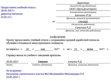 Заполнение заявления на учебный отпуск