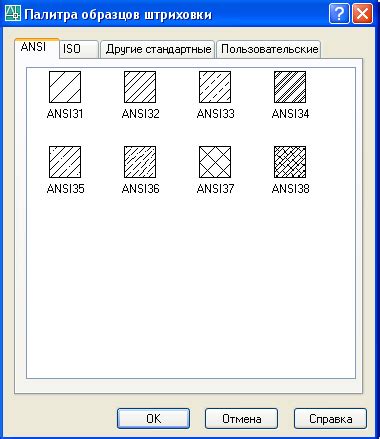 Заполнение области штриховки