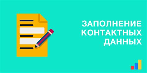 Заполнение описания и контактных данных