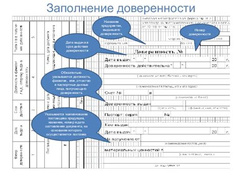 Заполнение реквизитов доверенности