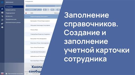 Заполнение справочников "Типы складов" и "Ответственные лица"