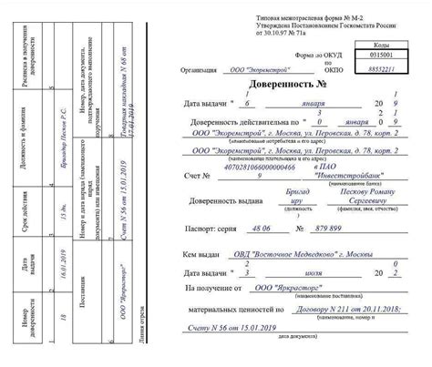 Заполнение формы доверенности