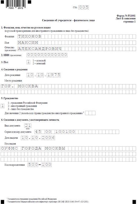 Заполнение формы с информацией об организации