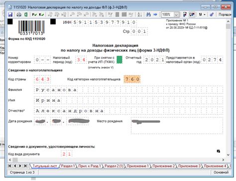 Заполните декларацию 3 НДФЛ внимательно и аккуратно