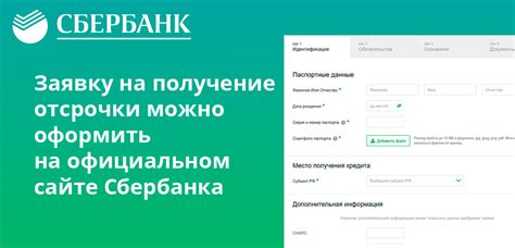 Заполните заявку на сайте Сбербанка