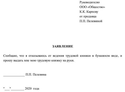 Заполните заявление на получение электронной трудовой книжки