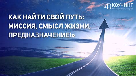 Заполняй свою жизнь: выбери свой путь