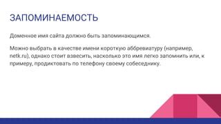 Запоминаемость: название, которое остается в голове