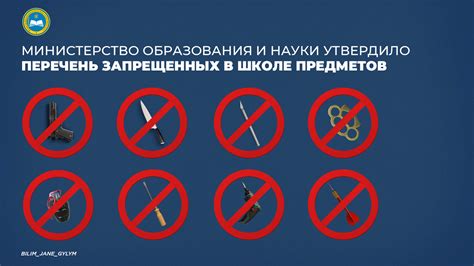 Запрещенные предметы