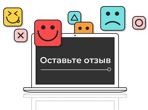 Запросите обратную связь