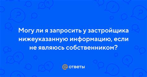 Запросить информацию у технической поддержки