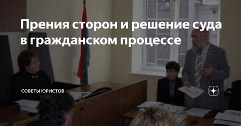 Запросить решение суда у сторон