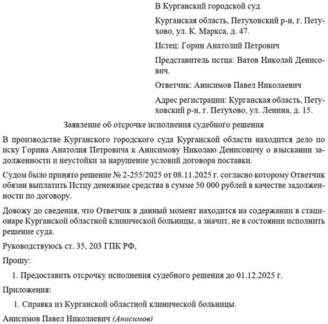 Запросить ходатайство об отсрочке судебного заседания