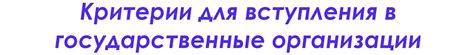 Запросы в государственные организации