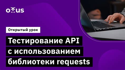 Запросы к внешним ресурсам с использованием библиотеки Requests