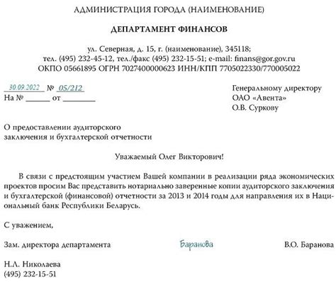 Запрос официальной информации