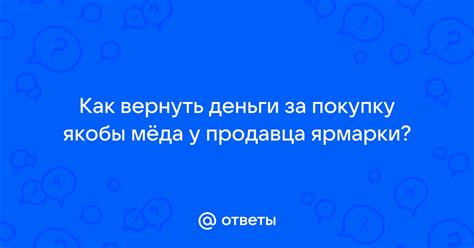 Запрос чека у продавца