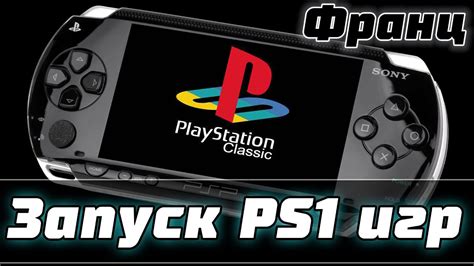 Запуск игры на PSP