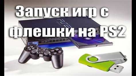 Запуск игры на PlayStation 2