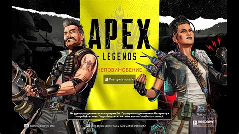 Запуск игры Apex Legends через Origin