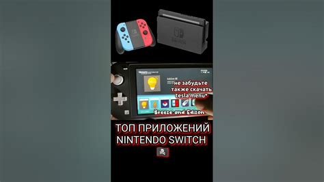 Запуск игр и приложений на Nintendo Switch через компьютер