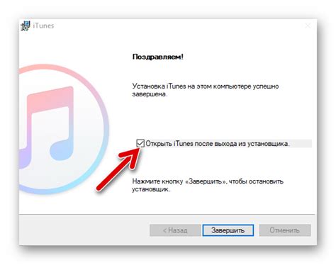 Запуск программы iTunes на компьютере