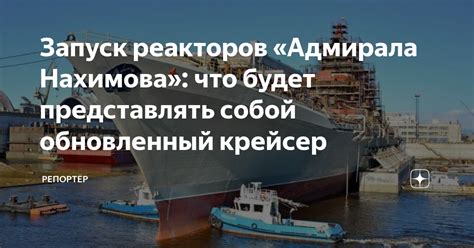 Запуск реакторов