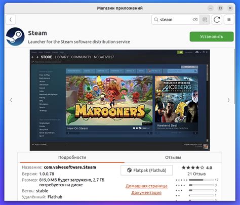 Запуск установки Steam OS