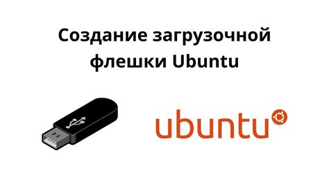 Запуск установки Ubuntu Server с загрузочной флешки