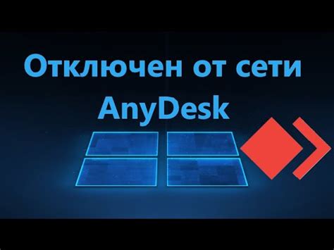 Запуск AnyDesk и вход в аккаунт