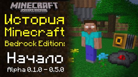 Запуск Bedrock Minecraft и начало игры