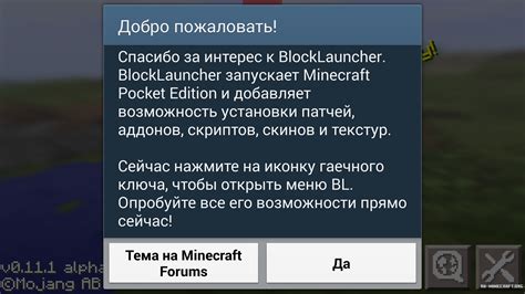 Запуск BlockLauncher