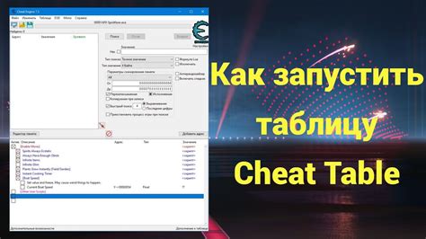 Запуск Cheat Engine и выбор процесса