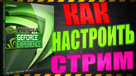 Запуск GeForce Experience