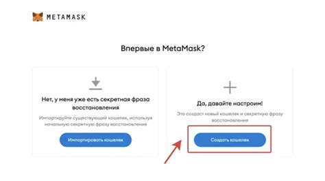 Запуск MetaMask и создание нового кошелька