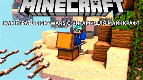 Запуск Minecraft с установленными читами