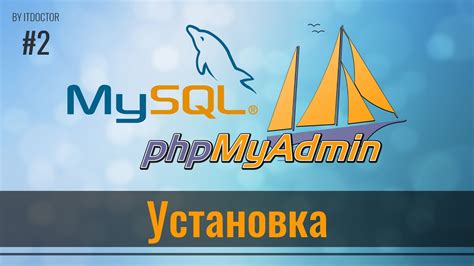 Запуск MySQL сервера