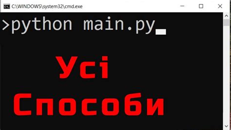 Запуск Python