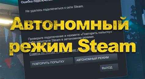 Запуск Steam в автономном режиме