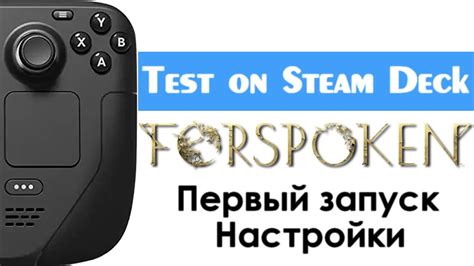 Запуск Steam Deck