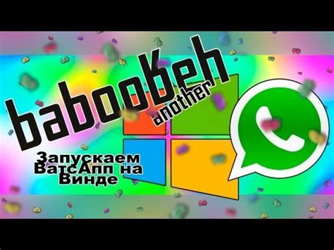 Запуск WhatsApp на компьютере