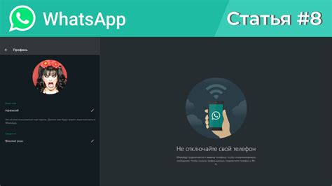 Запуск WhatsApp на рабочем столе