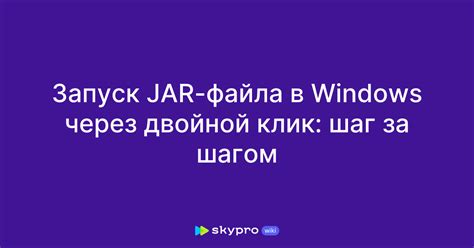 Запуск jar файла