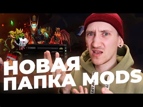 Запустите игру и активируйте мод