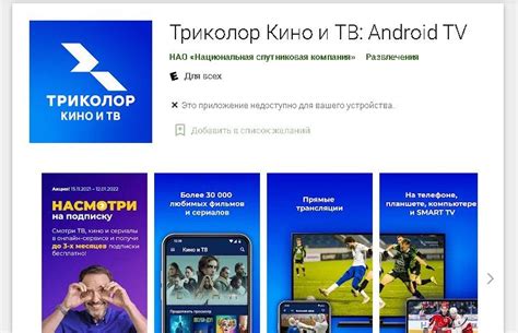 Запустите приложение "Триколор" на смарт ТВ Samsung и выберите интересующие вас каналы или фильмы