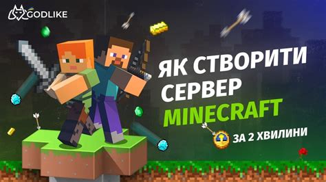 Запустите сервер Minecraft