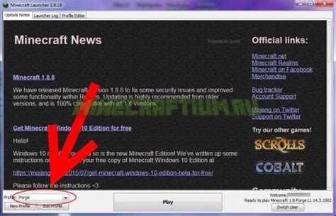 Запустите Minecraft и выберите Forge профиль