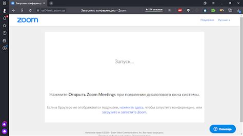 Запустите Zoom и войдите в аккаунт