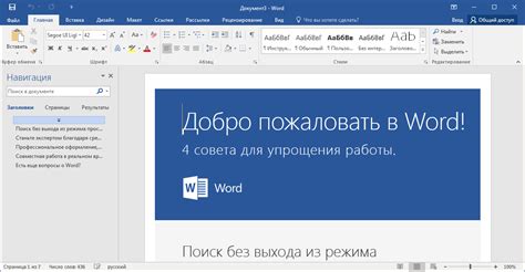 Запустить программу Microsoft Word 2016