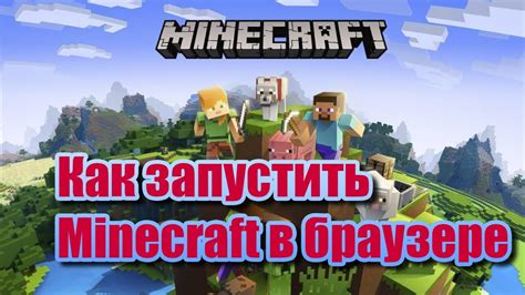 Запустить Minecraft